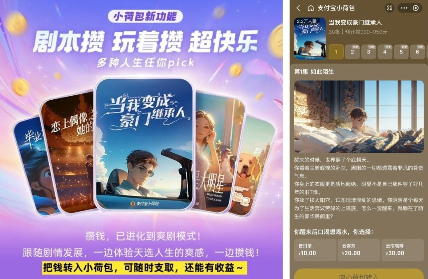 Screenshots from Alipay's Scripted Savings 