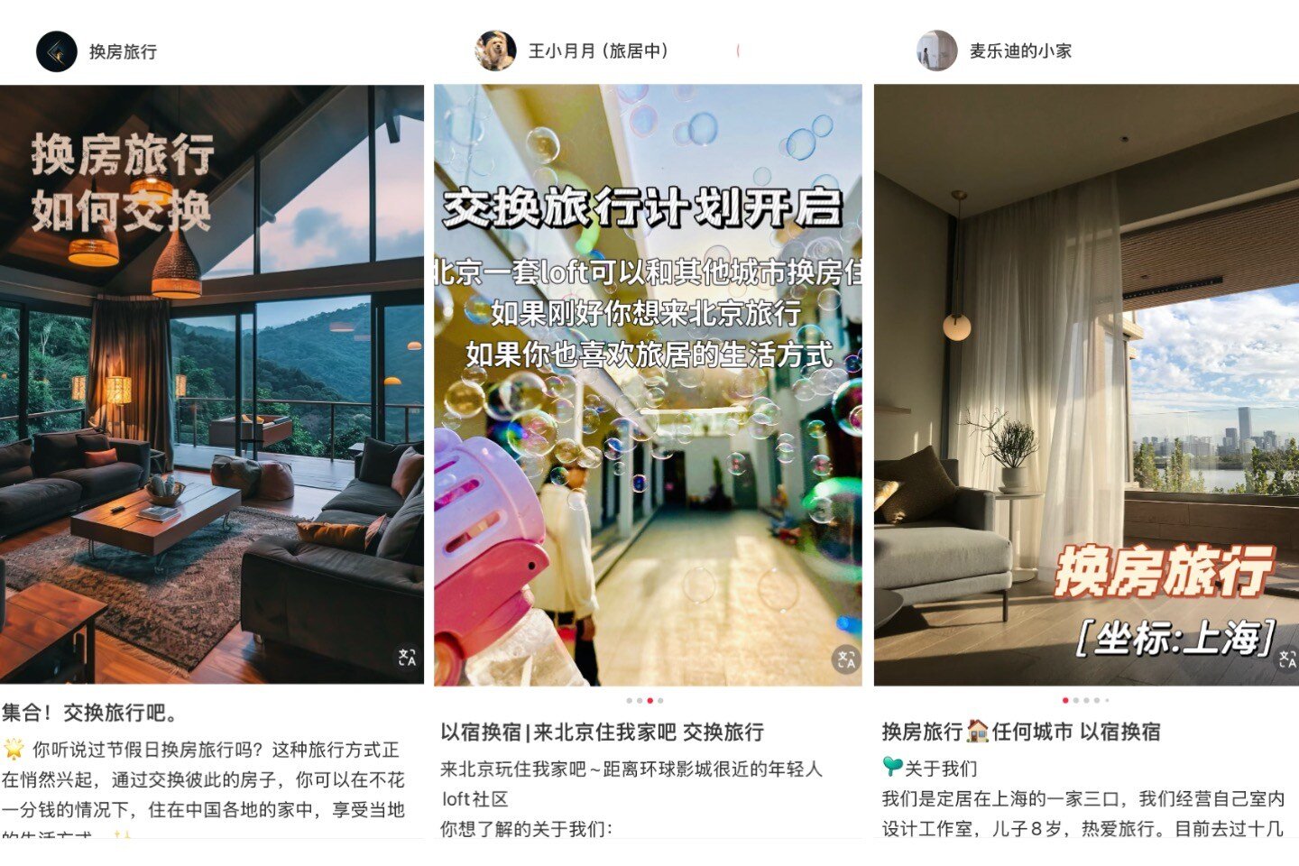 Screenshots of listings on a Chinese home swapping app 